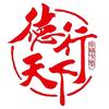 德行天下🔥头像