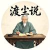 渡尘说头像