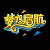 为梦想起航头像