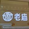 大理老庙总店木木头像