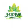 好学书单头像