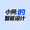 小何的智能设计头像