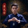 道家玄门头像
