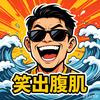 传忠搞笑头像