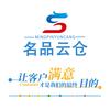 名品云仓官方号头像