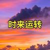 立头像
