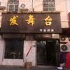 鸦岭发舞台专业烫染店头像