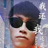 心情归零头像