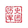 历史军团头像