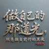 慧语人生头像