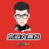 木森大舞台头像