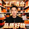 靠谱的老李🔥（品牌清货）头像