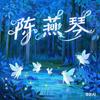 🌸粉色鸢尾花 Iris 陈燕琴🌺头像