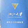 浙大理科周老师头像