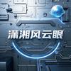 潇湘风云眼头像