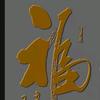 雨中行头像