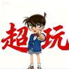 超玩侦探（游戏解说）头像