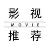 影视推荐头像