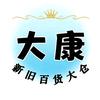 大康新旧货市场头像