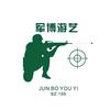 深圳市军博游艺设备有限公司头像
