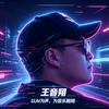 王音翔头像