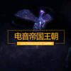 电音帝国王朝头像