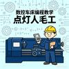 点灯人-毛工头像