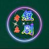 孝忠短剧头像