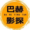 巴赫影探头像