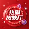 热剧放映厅头像