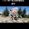 李冬菊（骑行世界）头像