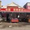 米家羊肉老店（米满仓）头像