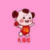 大福娃玩转社交软件头像