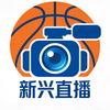 新兴直播头像