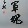 最后一颗子弹留给我(73J)头像