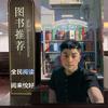 勤顺和～阅来悅好头像