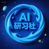 AI研习社头像