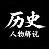 古今观史头像