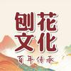 刨花文化百年传承头像