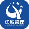 亿诚管理（资质合作）头像