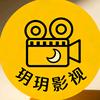 玥玥影视头像