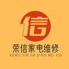 修家电 就来找荣信 一次性解决故障问题头像