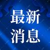 不忘初心头像