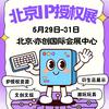 IP授权展头像