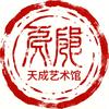 天成艺术头像