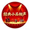 经典小品相声头像