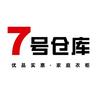 7号仓库澳头店头像