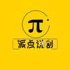 派点说剧头像