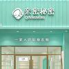 亲密秘密宠粉号头像