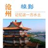 沧州.掠影头像